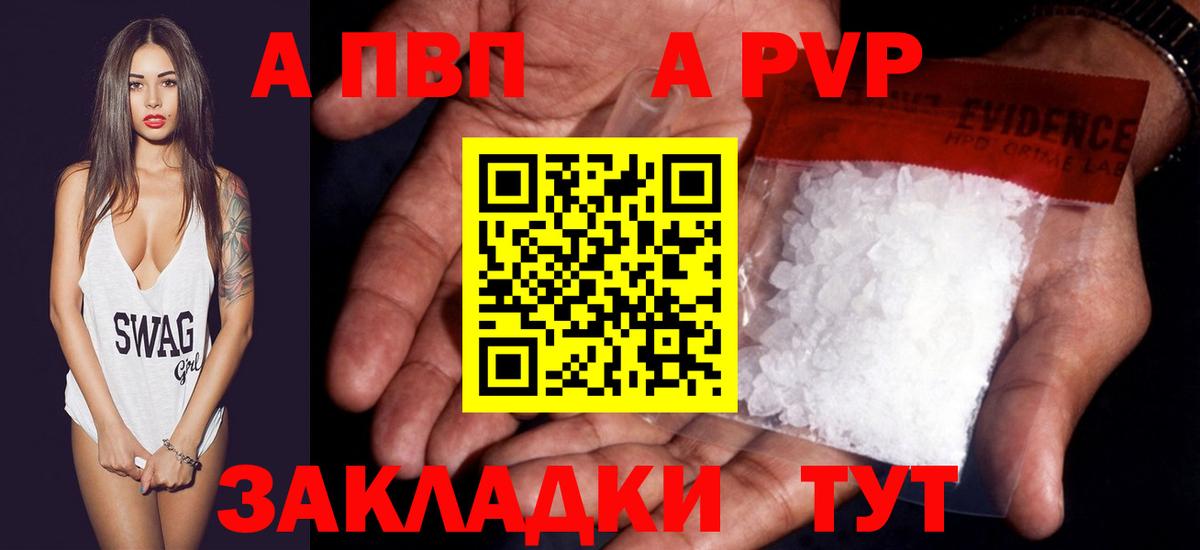 Alpha-PVP мука  A PVP  Вход с VPN  Советск  Alfa_PVP Crystall 