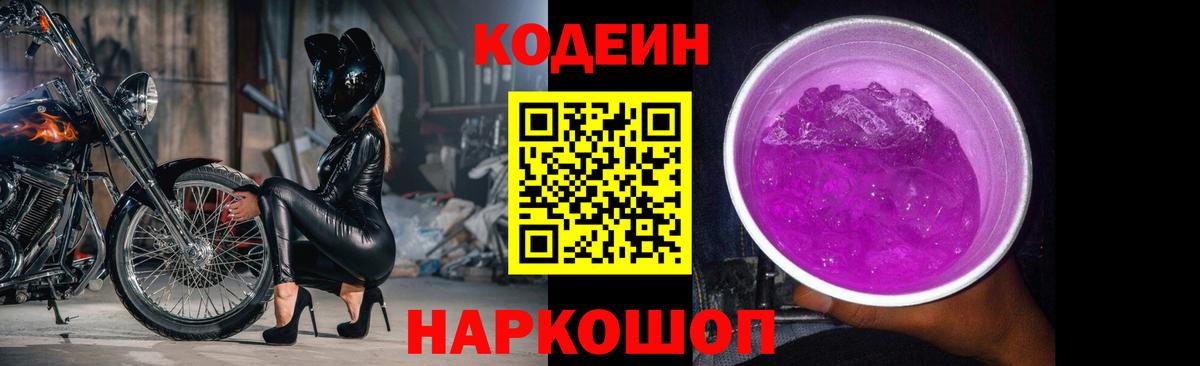 Кодеин напиток Lean (лин)  Вход с VPN  Советск  Кодеиновый сироп Lean напиток Lean (лин) 