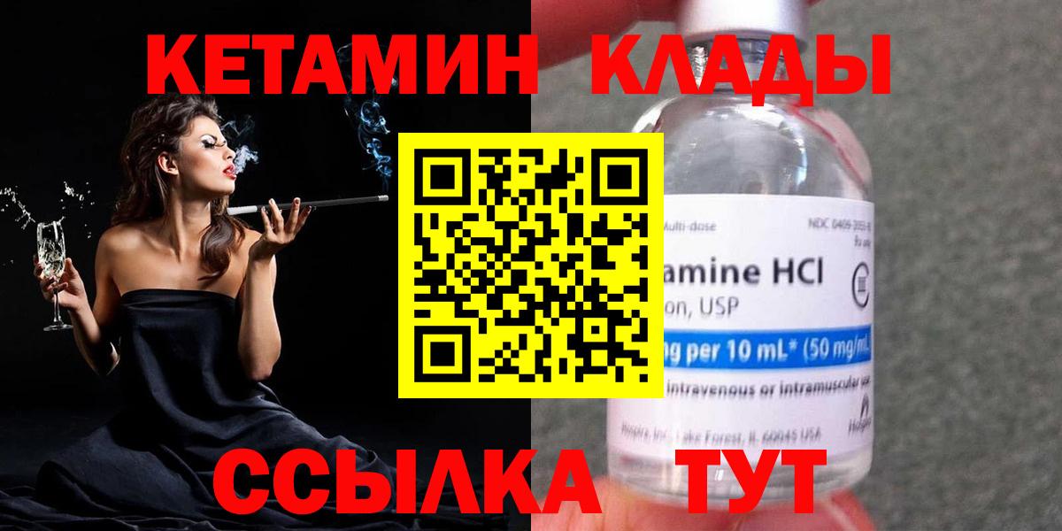 КЕТАМИН VHQ Советск
