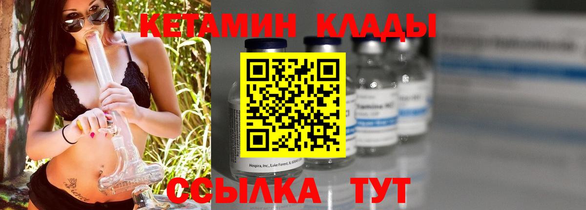 КЕТАМИН ketamine  Вход с VPN    ссылка  Советск 