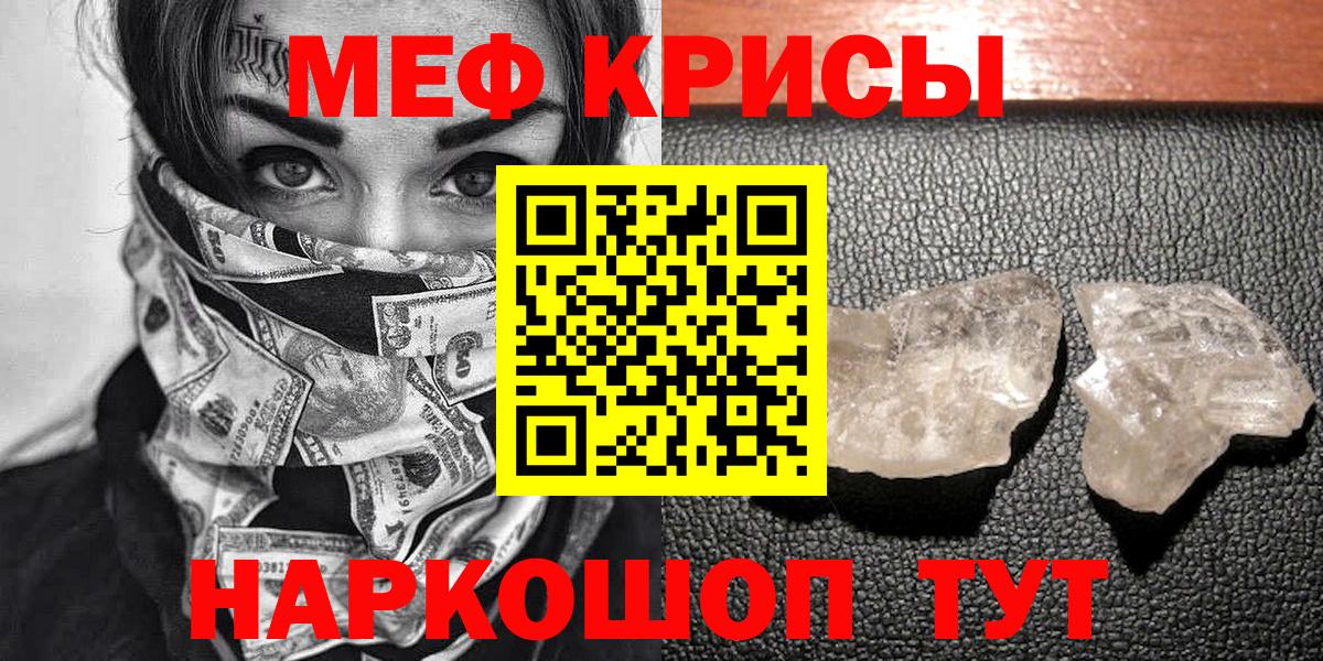 Меф mephedrone  Мефедрон mephedrone  Советск  МЕФ  Вход с VPN 