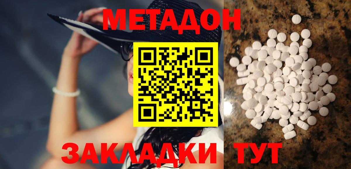 Советск  МЕТАДОН мёд  Метадон VHQ  нарко площадка наркотические препараты  Вход с VPN 