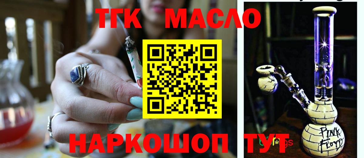 ТГК гашишное масло  Дистиллят ТГК THC oil  Вход с VPN  Советск 